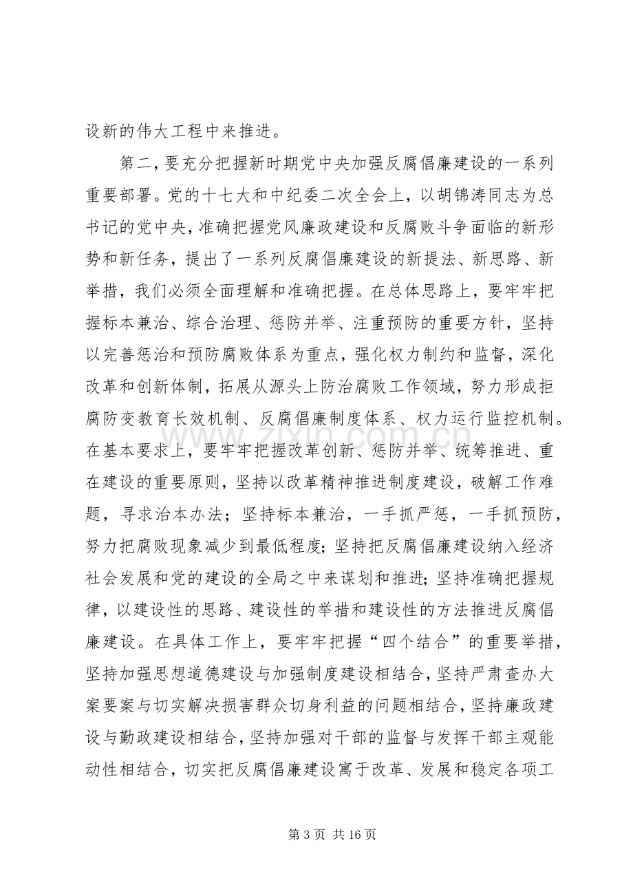 效能建设推进年会议发言材料.docx_第3页