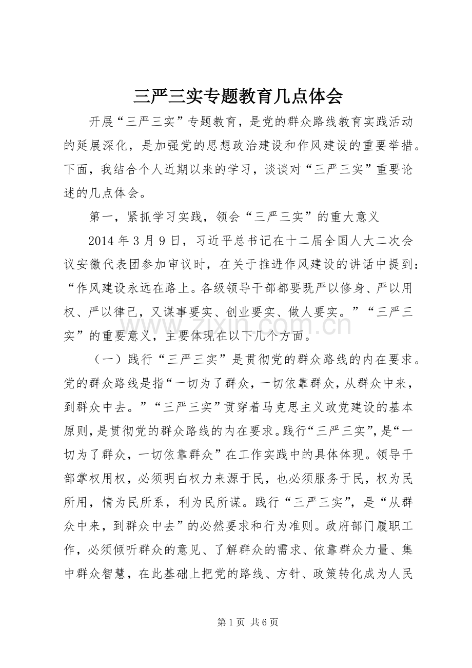 三严三实专题教育几点体会.docx_第1页