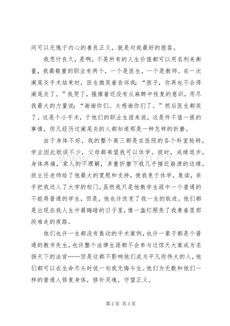 法官爱岗敬业的演讲稿.docx_第2页