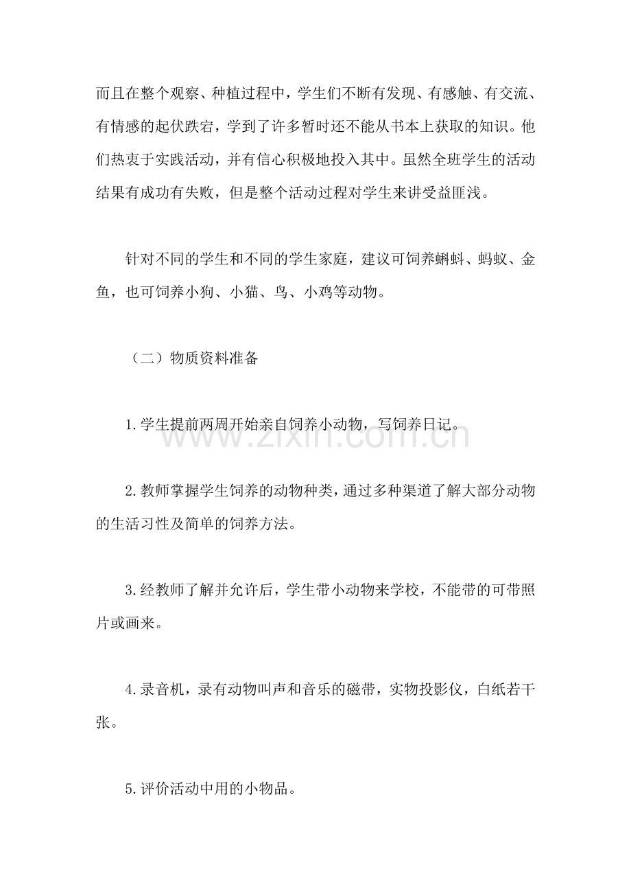 可爱的小动物.docx_第2页