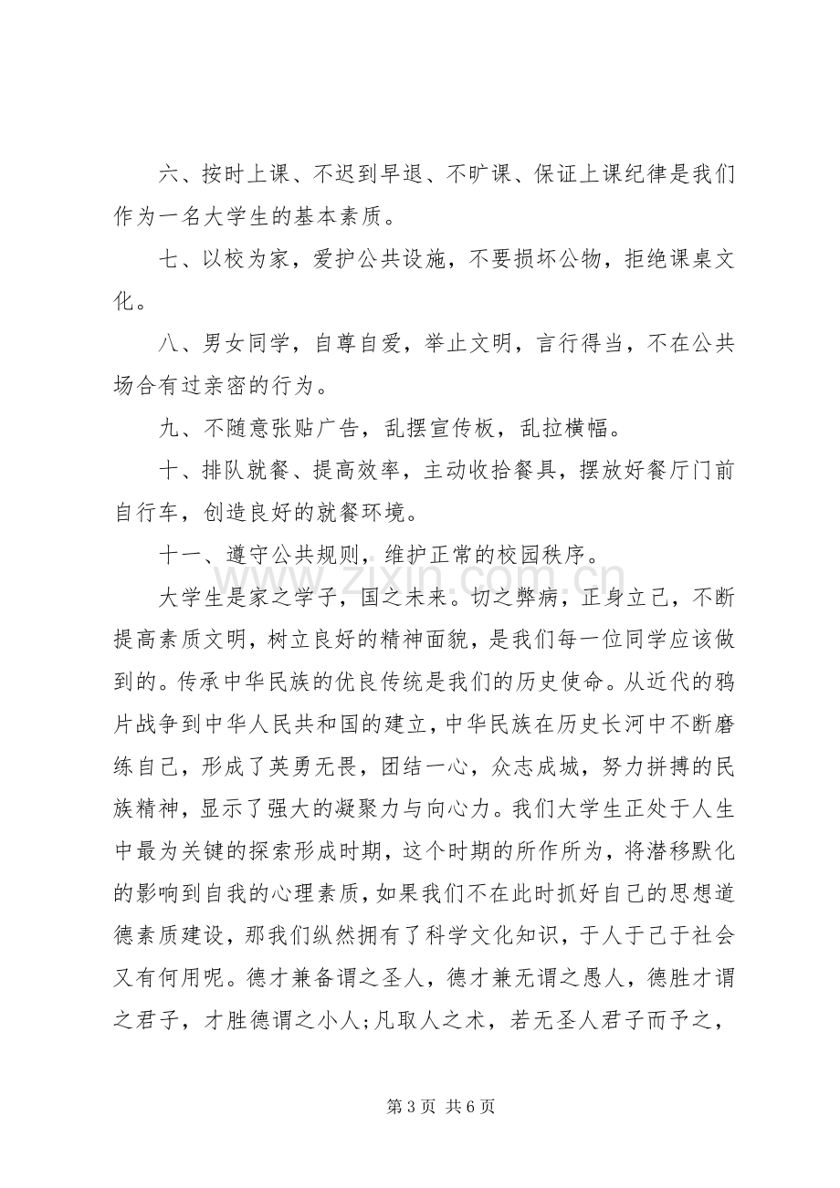 树文明新风过祥和春节倡议书.docx_第3页