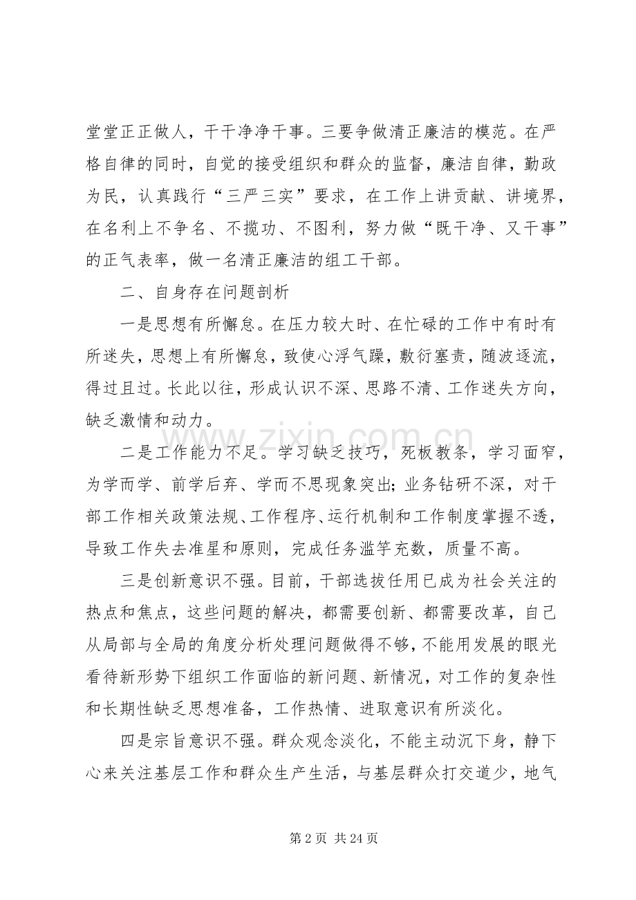 “严以修身”专题学习研讨心得体会.docx_第2页