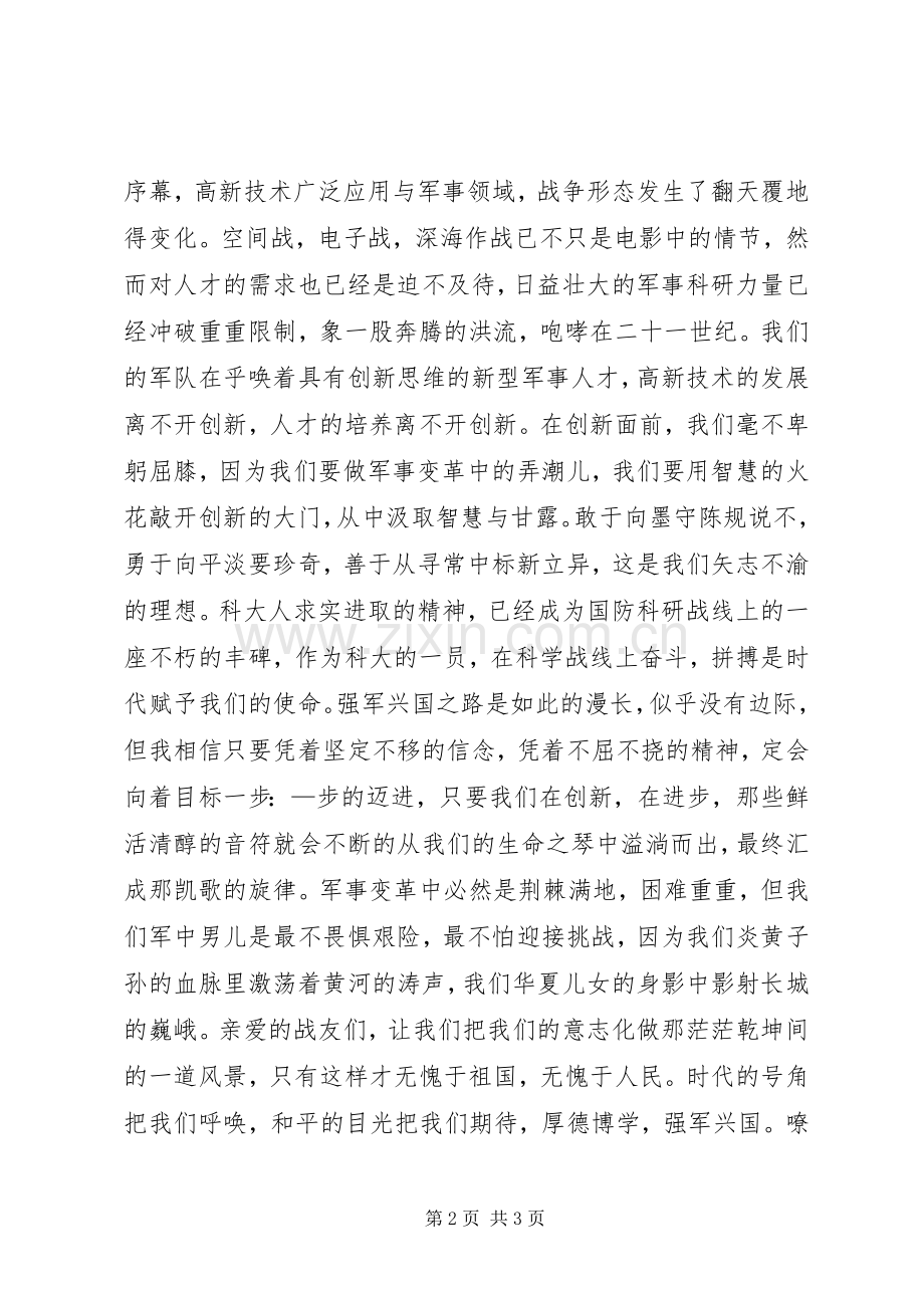 让长城更巍峨（爱国主义演讲稿）--演讲稿.docx_第2页