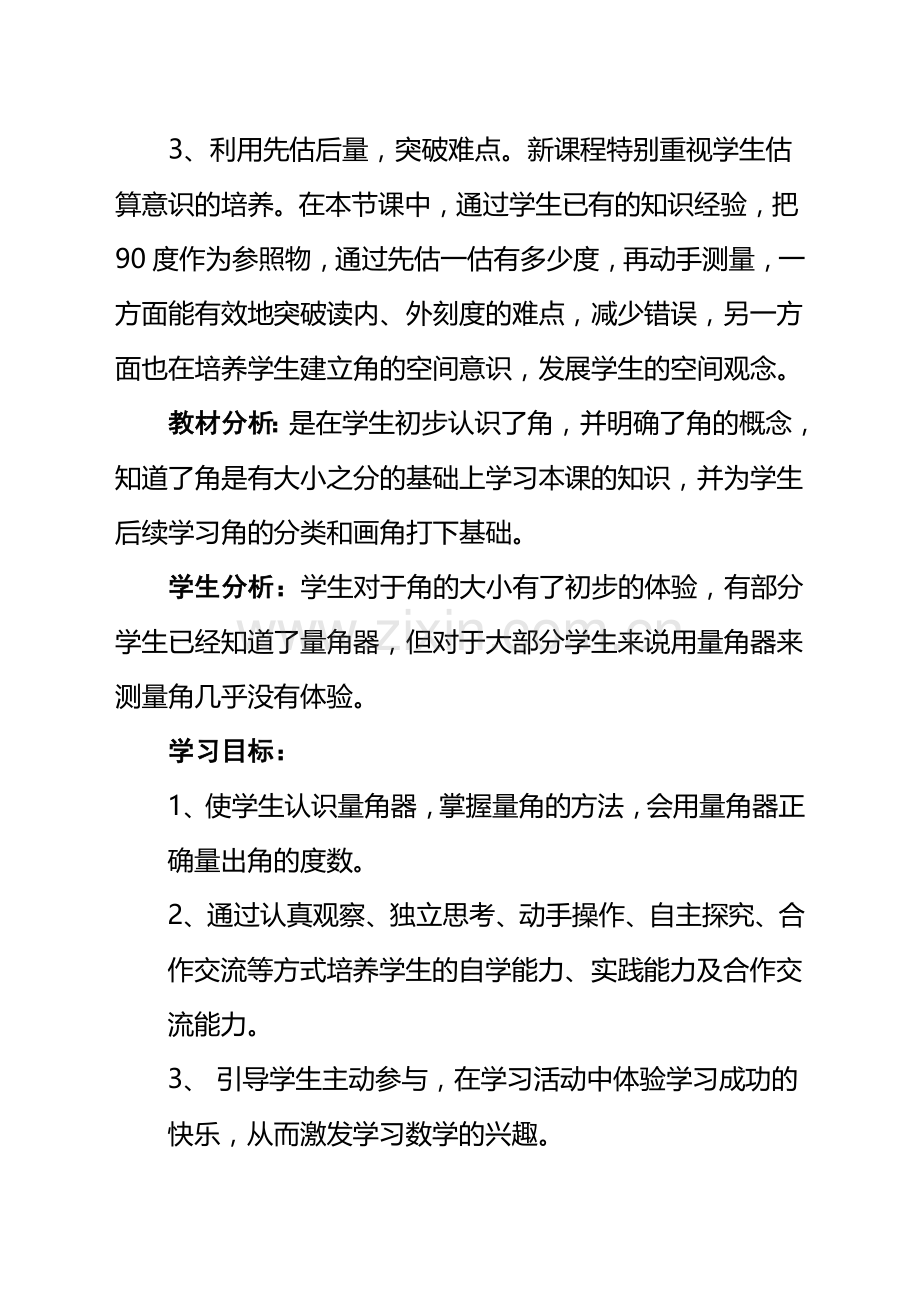 小学人教四年级数学角的度量 (5).doc_第2页