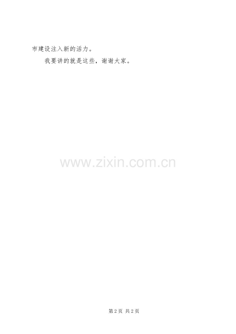 副市长在科技专题会发言.docx_第2页