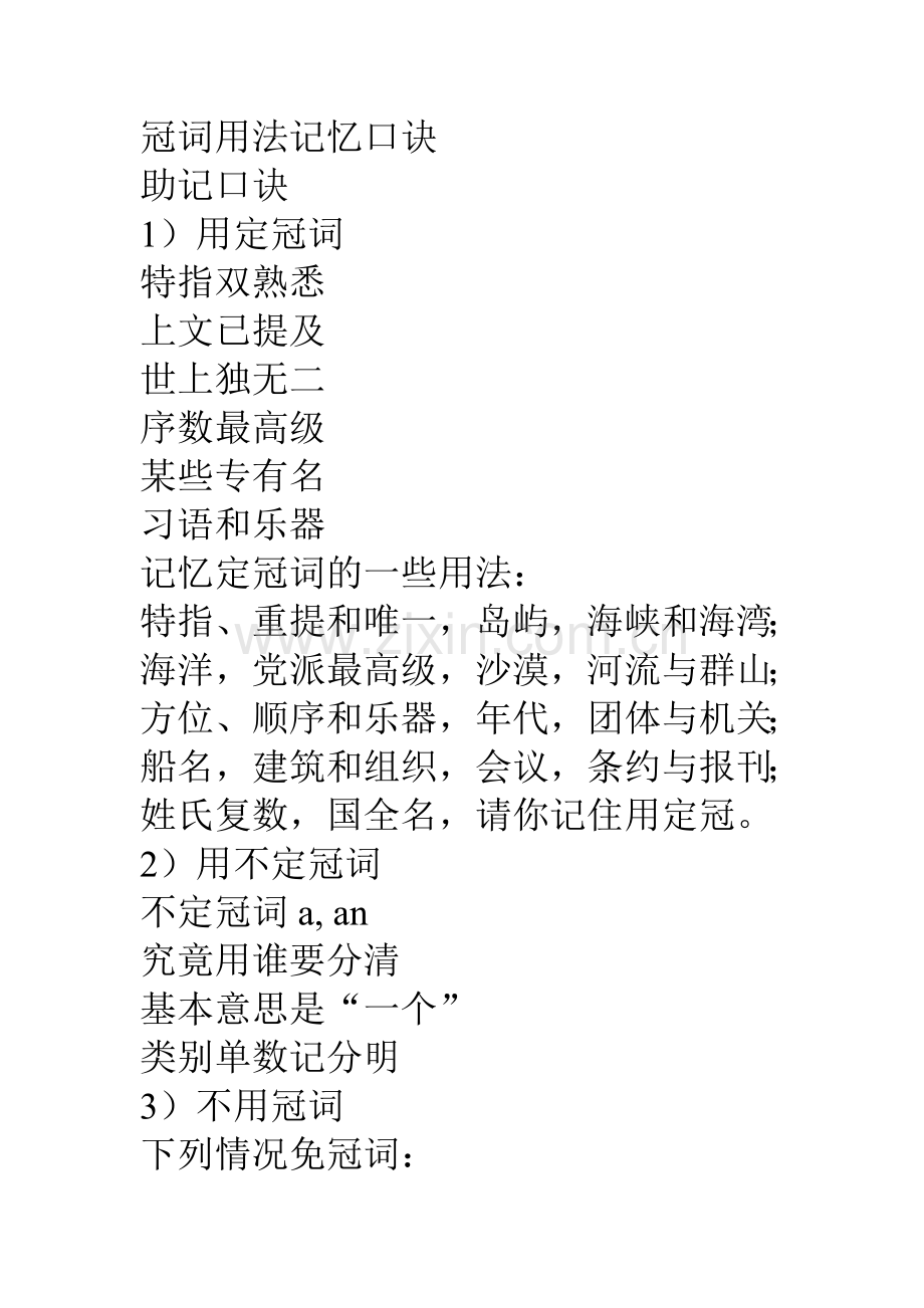 冠词用法记忆口诀(1).doc_第1页