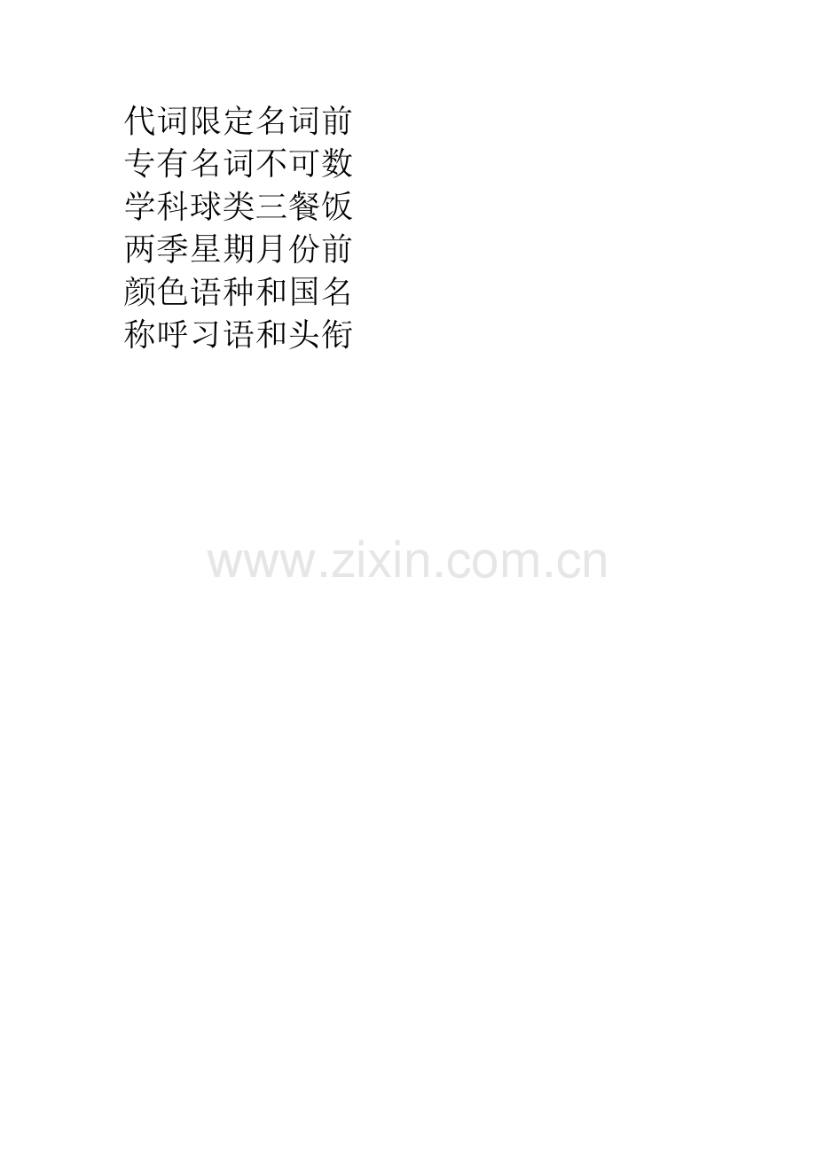 冠词用法记忆口诀(1).doc_第2页