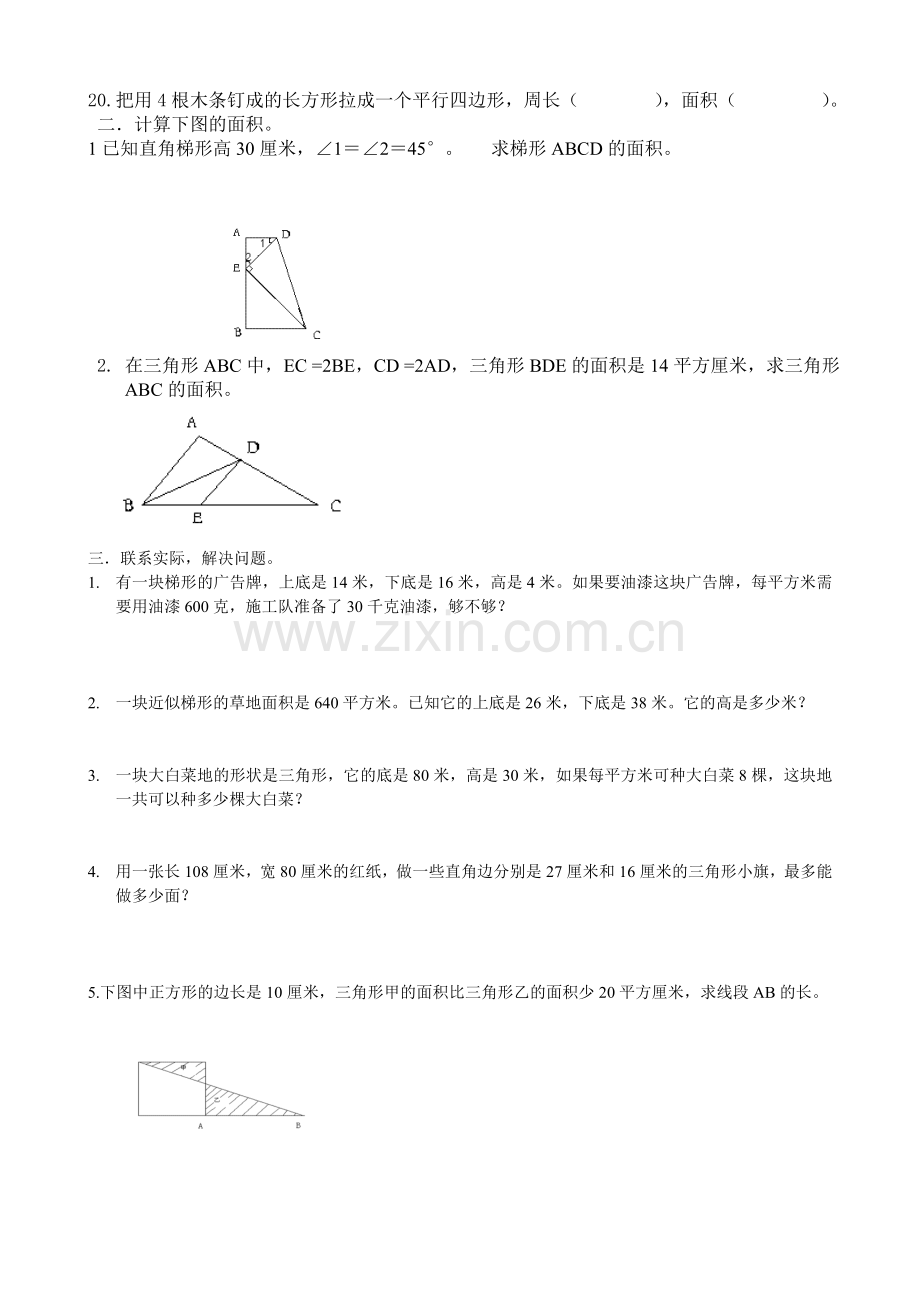 苏教版五年级上册数学提高卷.doc_第2页