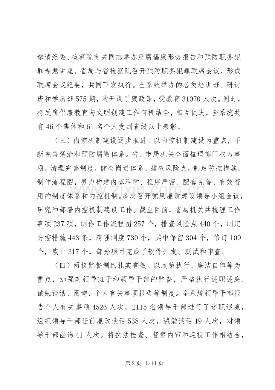 国税廉政工作会议讲话.docx_第2页