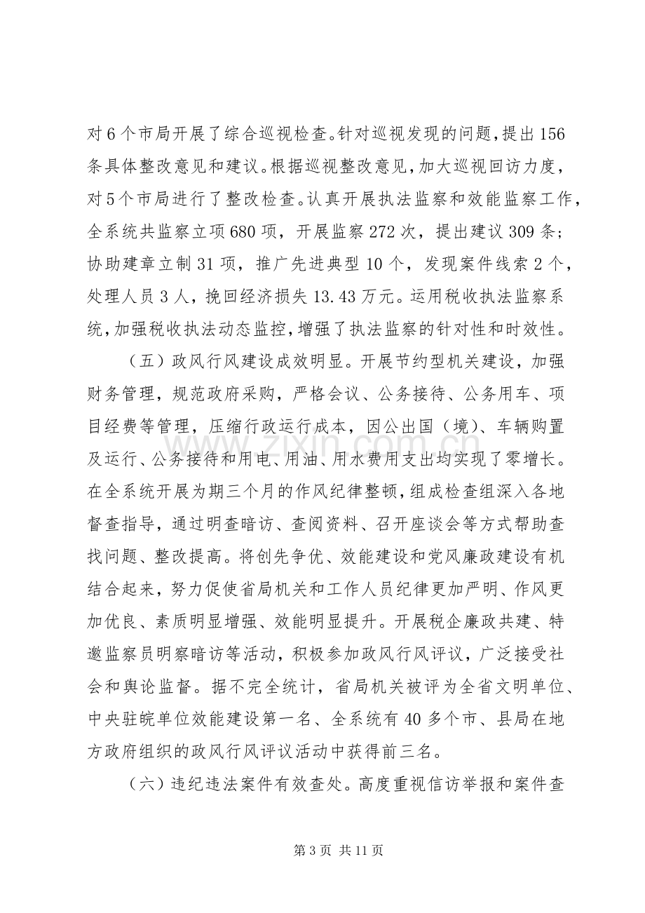 国税廉政工作会议讲话.docx_第3页