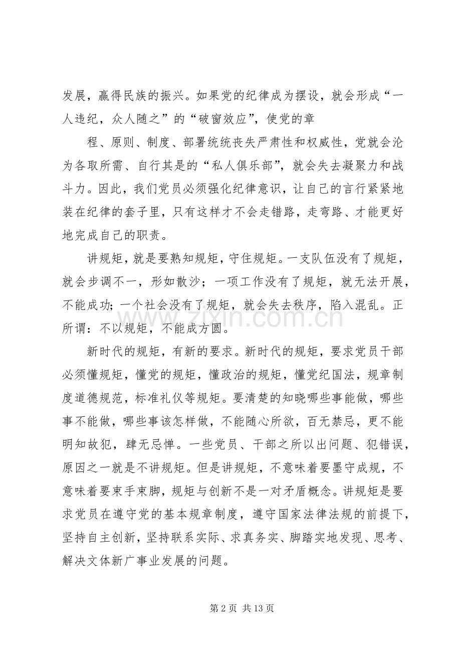 “两学一做”心得体会：讲政治纪律,守政治规矩,做合格党员.docx_第2页