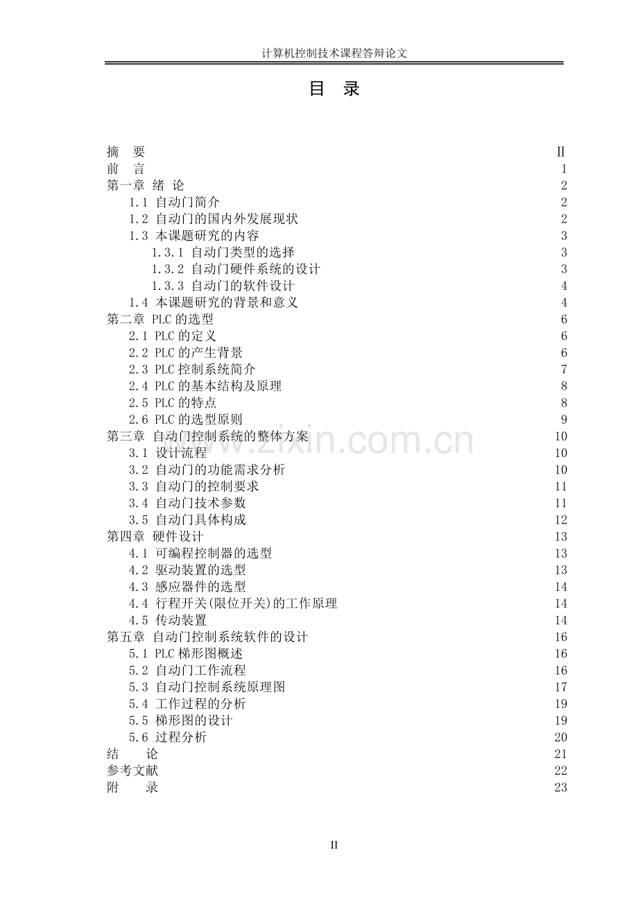 西门子PLC自动门设计.doc_第3页