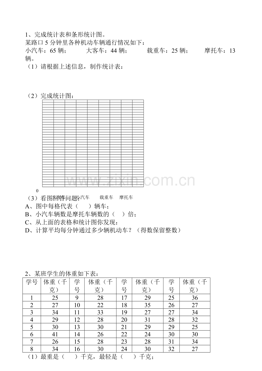 五年级折线统计图练习题.doc_第3页