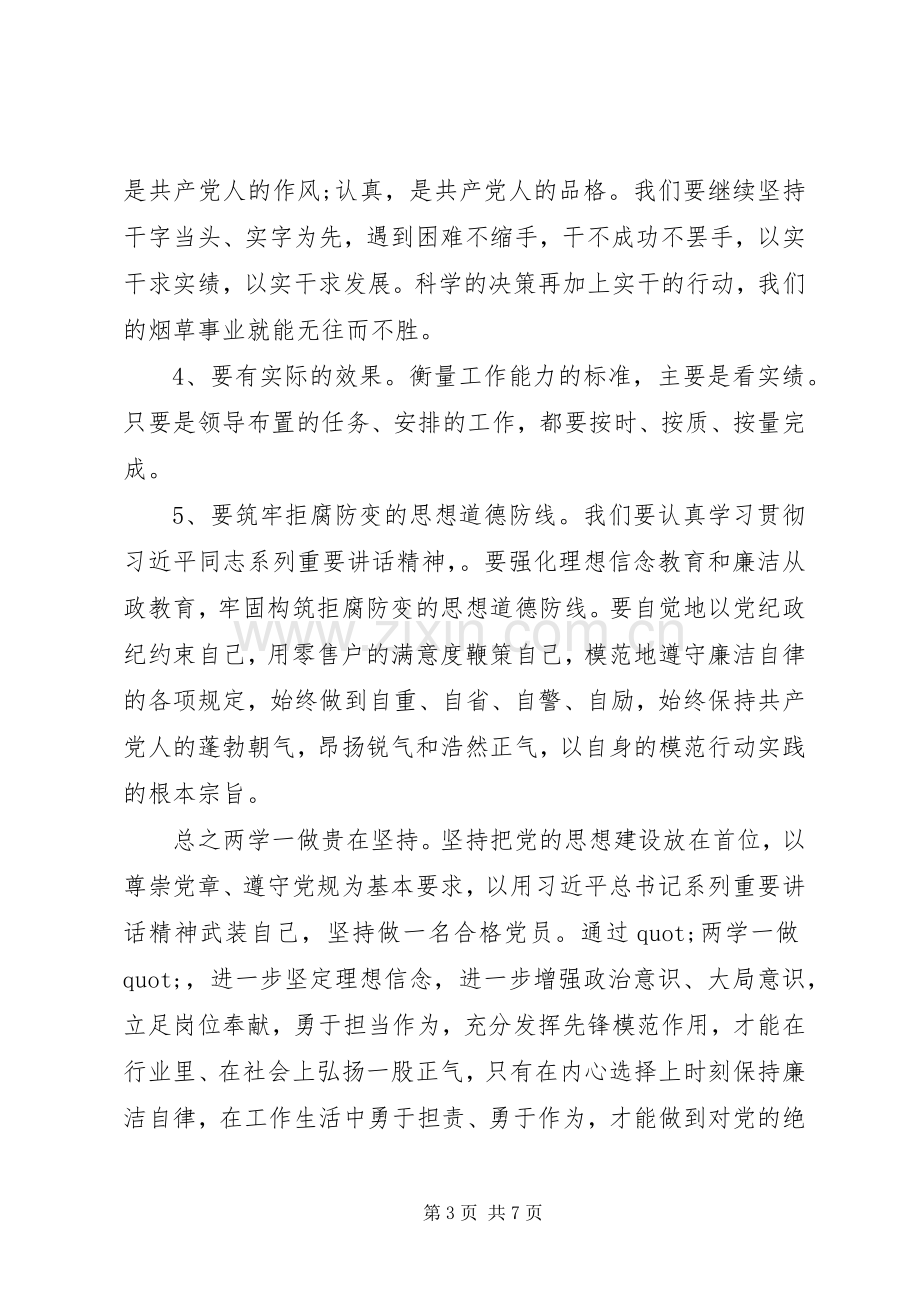 两学一做教育学习心得体会范文.docx_第3页