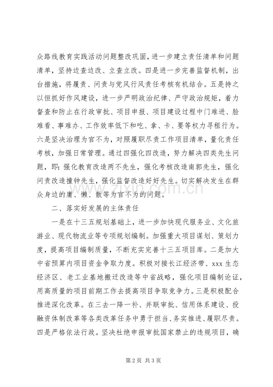 履职尽责督促检查动员会表态发言稿.docx_第2页