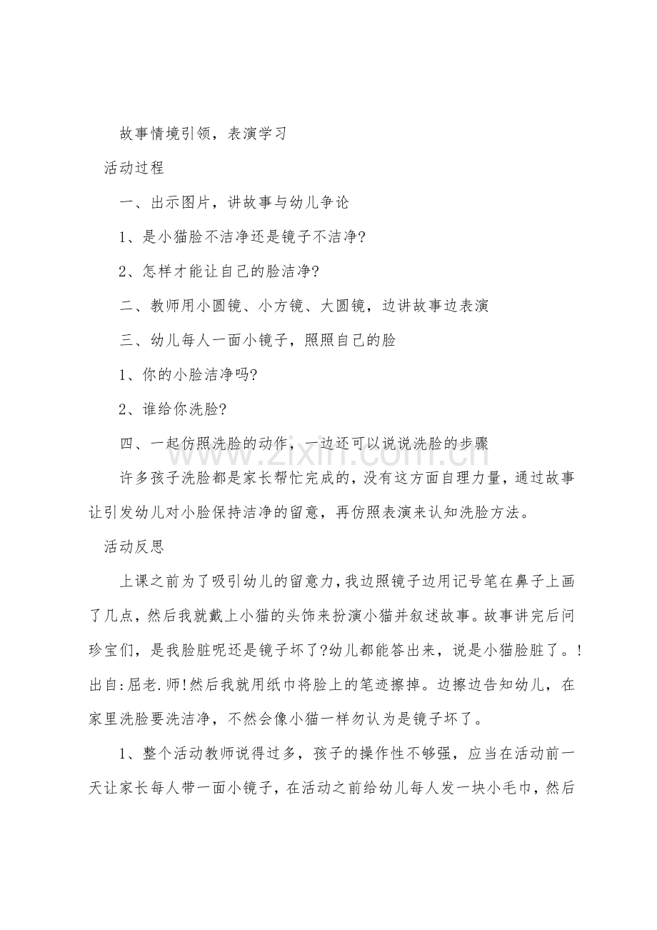 小班健康教案及教学反思《小猫买镜子》.docx_第2页