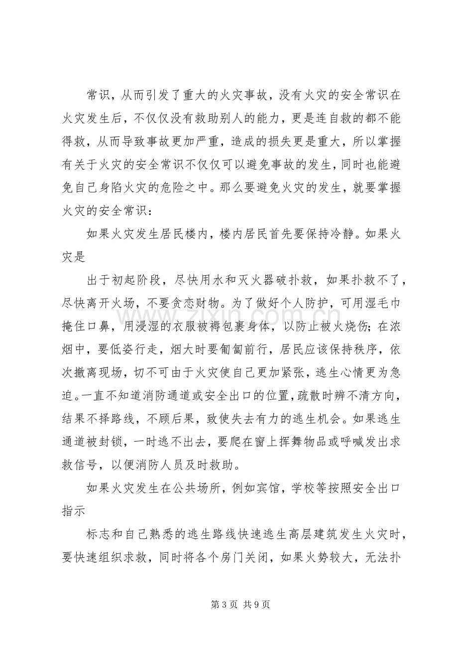 篇一：火灾事故感想.docx_第3页