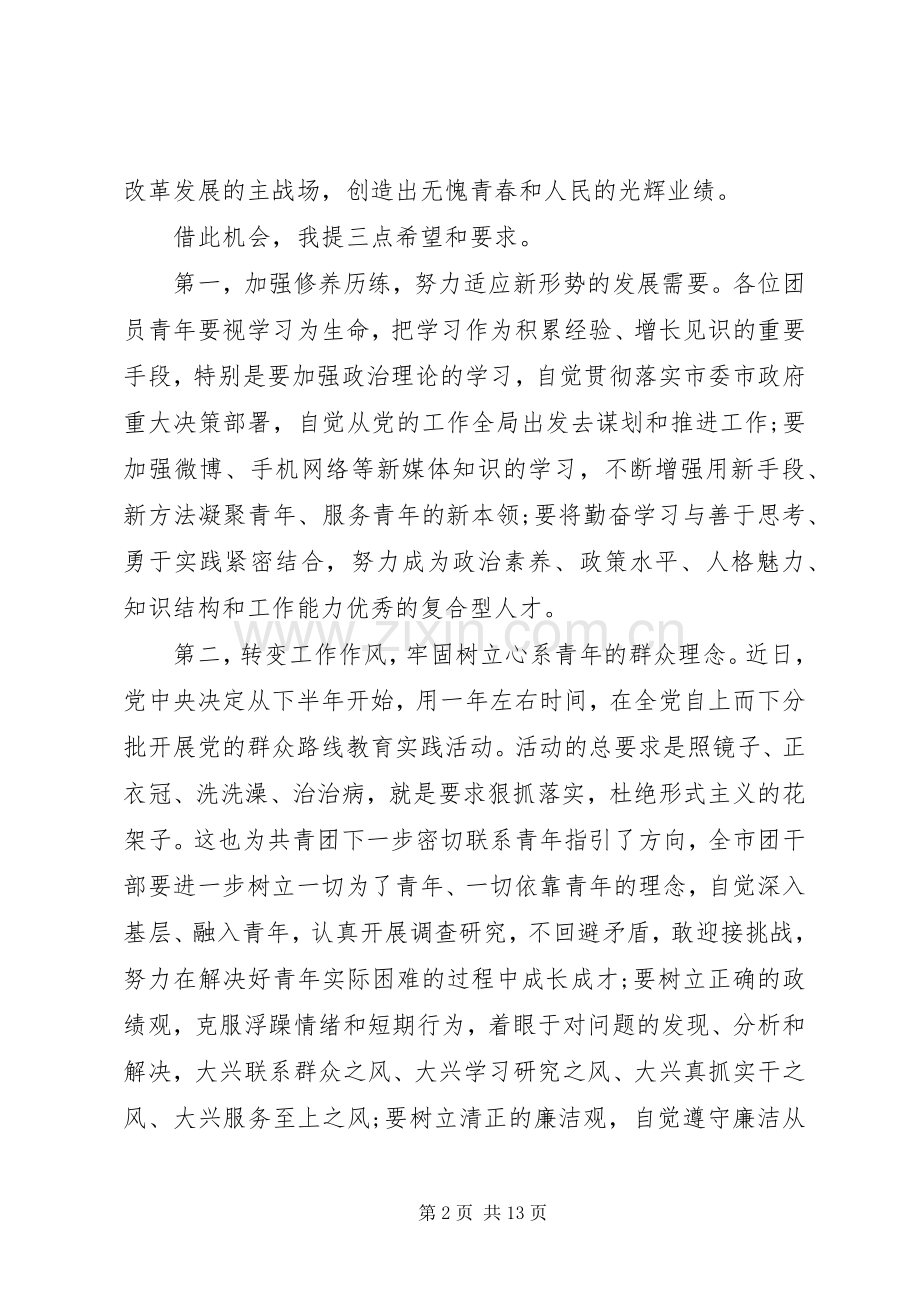 全市团代会闭幕式讲话.docx_第2页