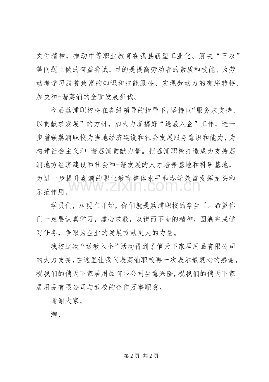 校企合作校长发言稿.docx_第2页