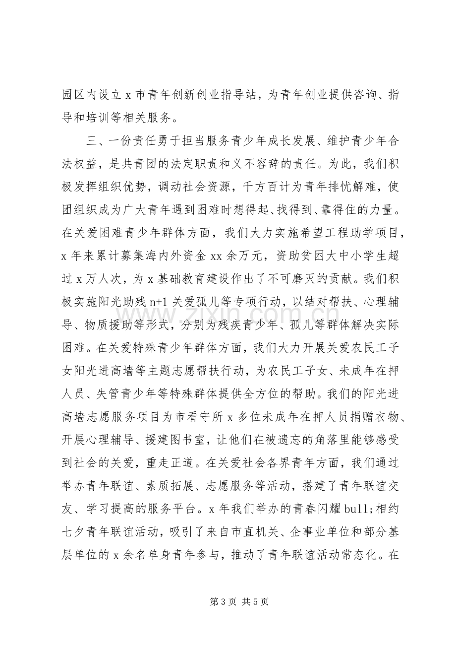 在市委群团工作会议上交流发言.docx_第3页