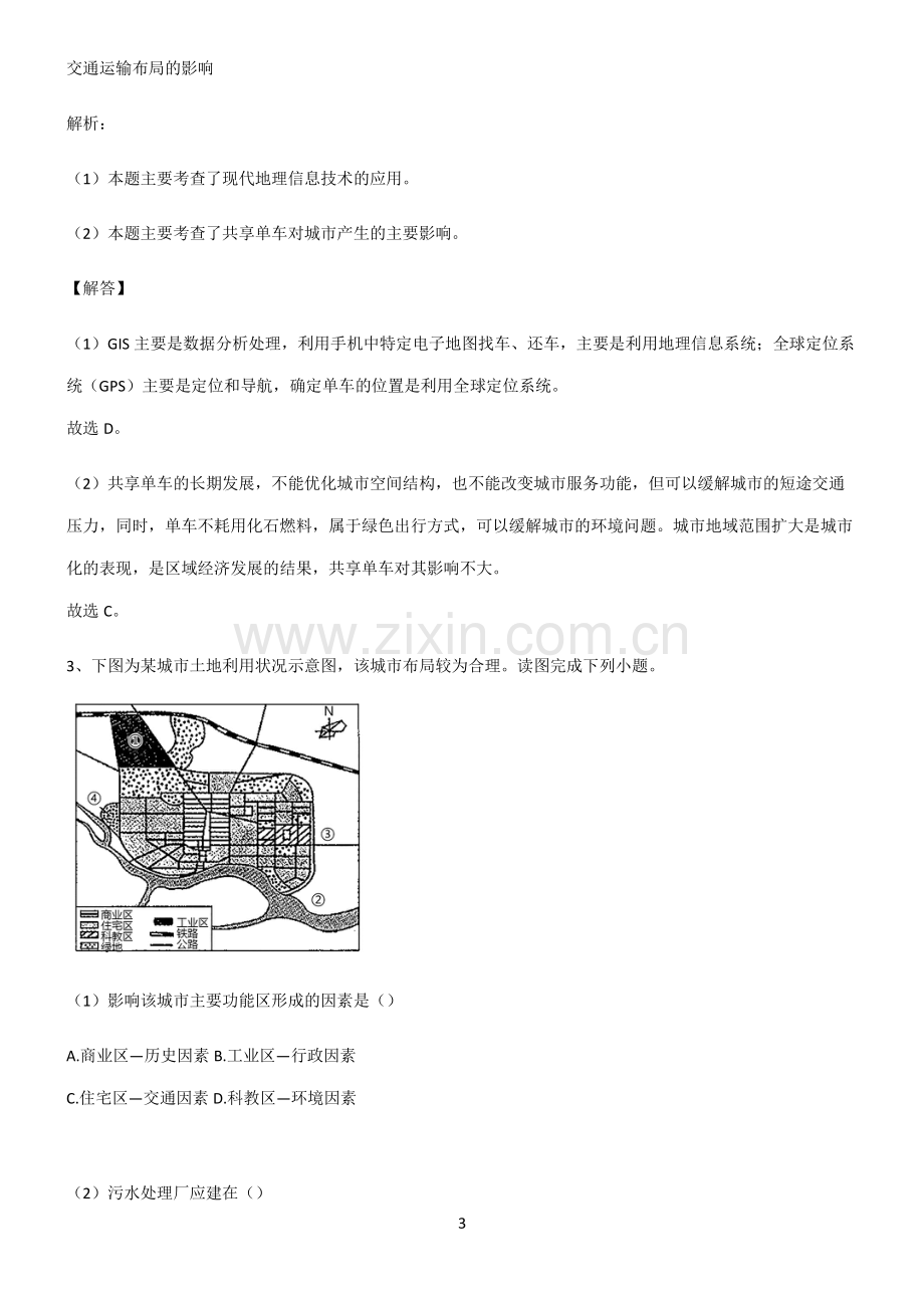 人教版2022年高中地理乡村和城镇必练题总结.pdf_第3页