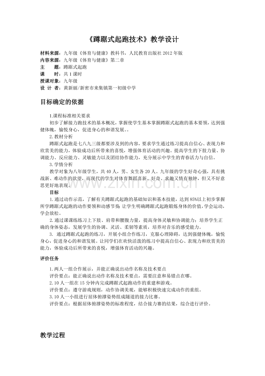 第二章田径《蹲踞式起跑》教学设计.doc_第1页