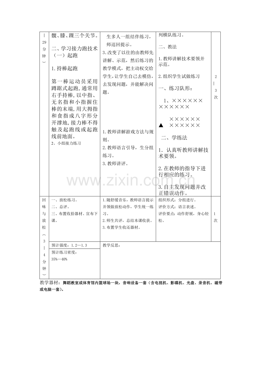 第二章田径《蹲踞式起跑》教学设计.doc_第3页