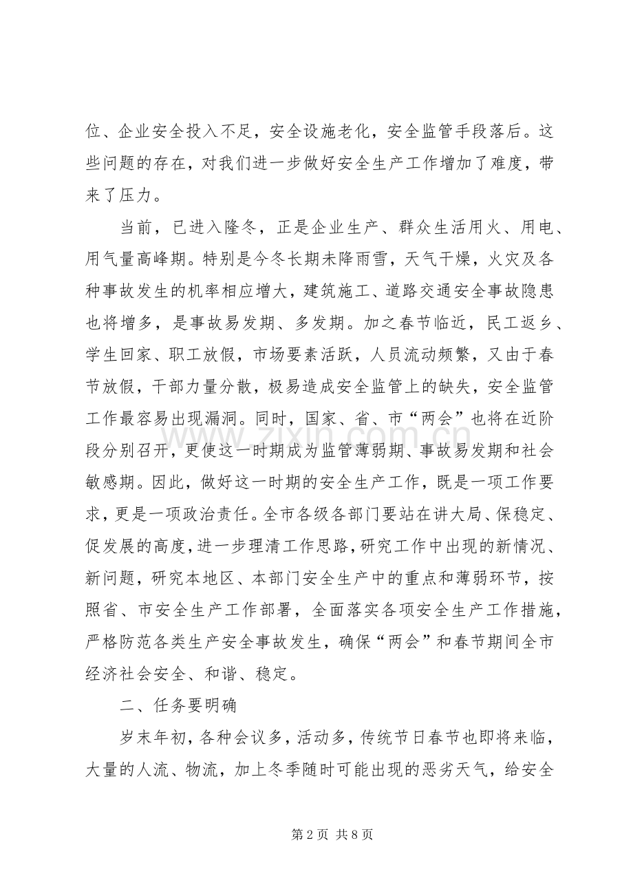 市政府安委会议上的讲话.docx_第2页