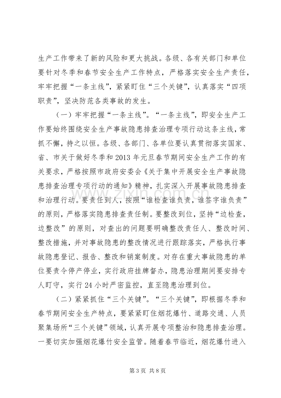 市政府安委会议上的讲话.docx_第3页