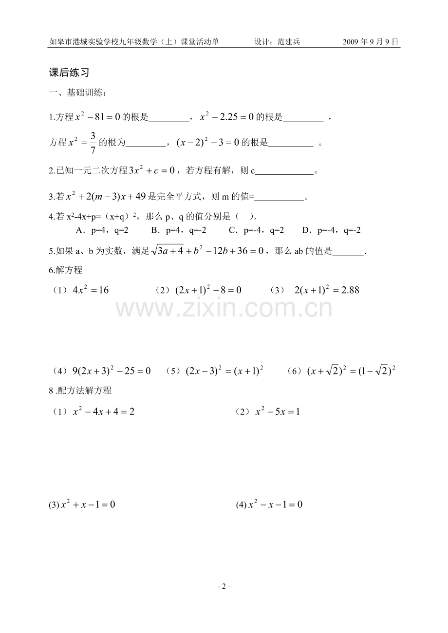 2222降次——解一元二次方程第二课时活动单.doc_第2页