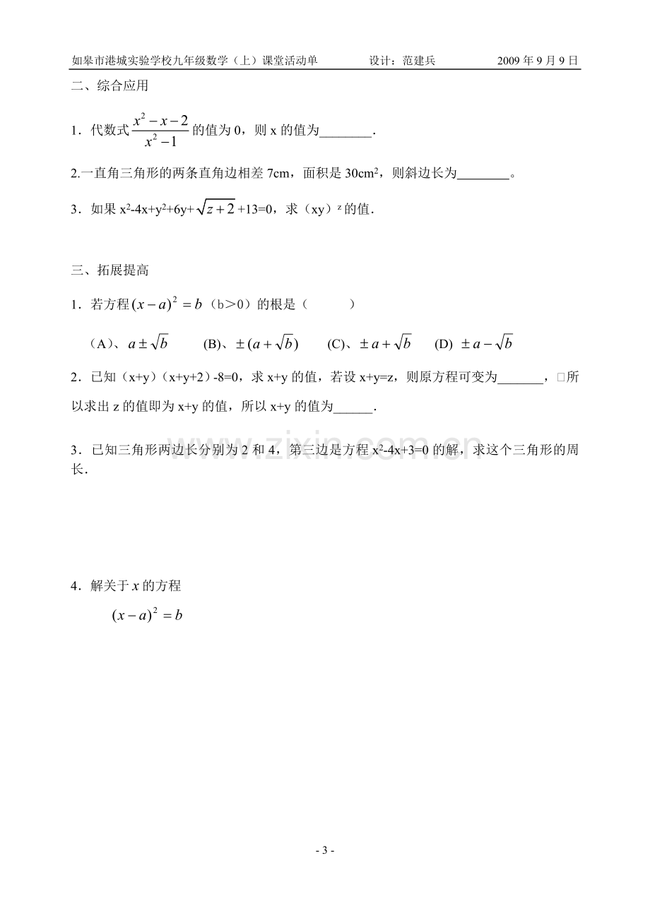 2222降次——解一元二次方程第二课时活动单.doc_第3页