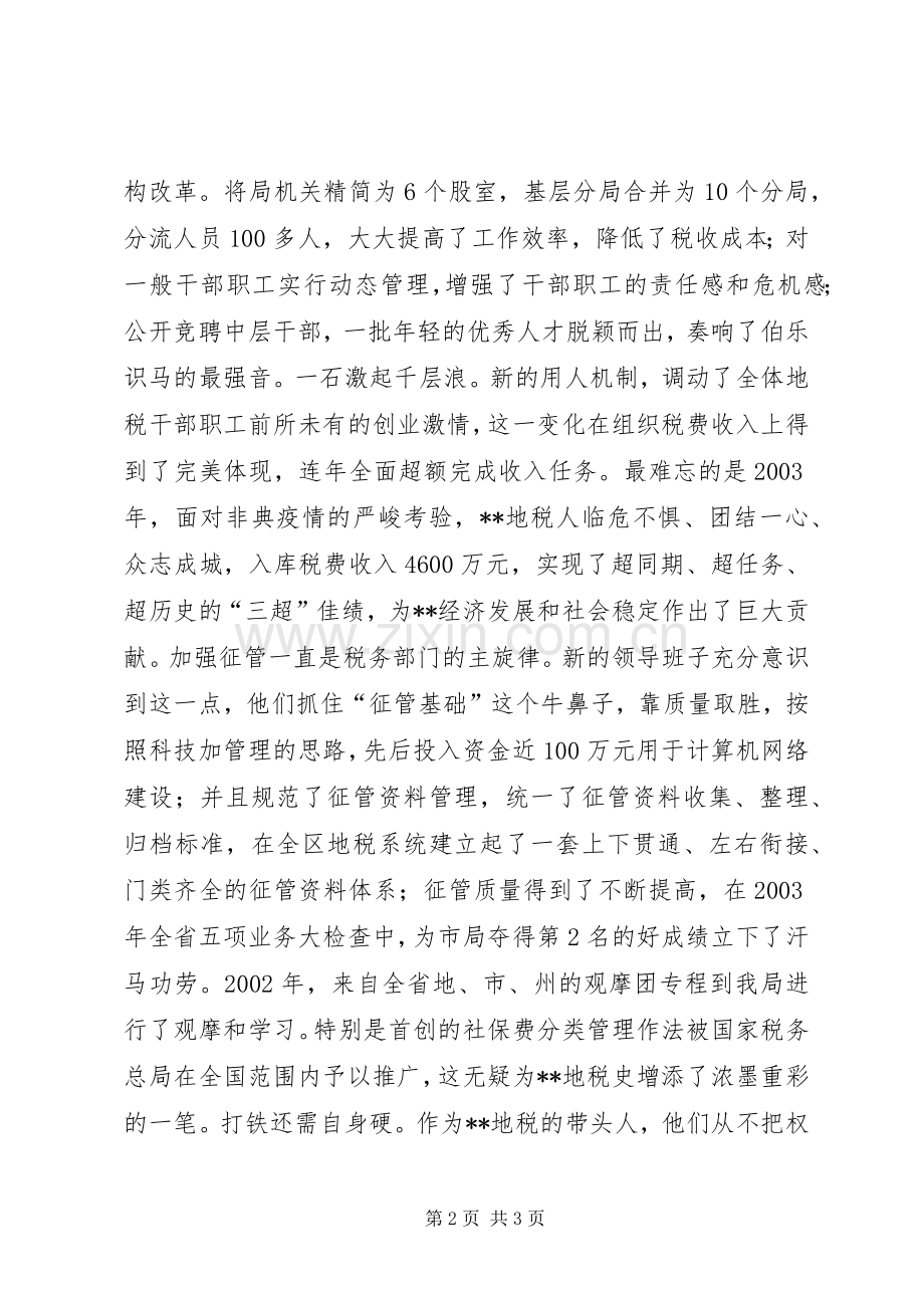 税务系统演讲—奋发有为的好班子.docx_第2页