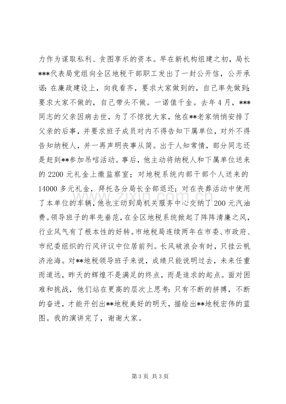 税务系统演讲—奋发有为的好班子.docx_第3页