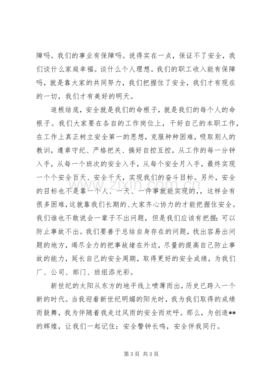 安全生产月活动的演讲稿.docx_第3页