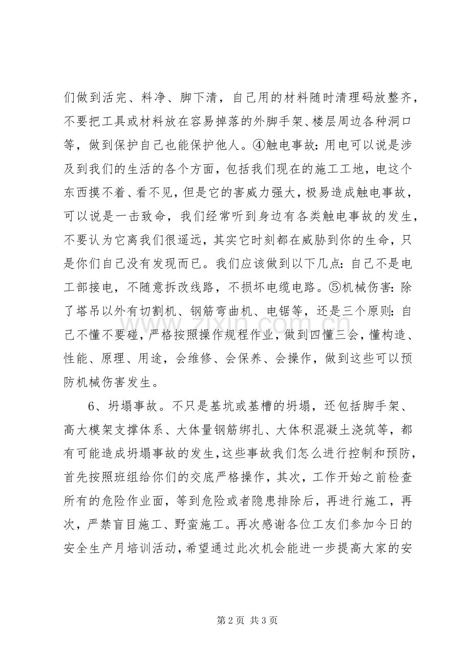 安全生产月活动动员大会发言稿.docx_第2页