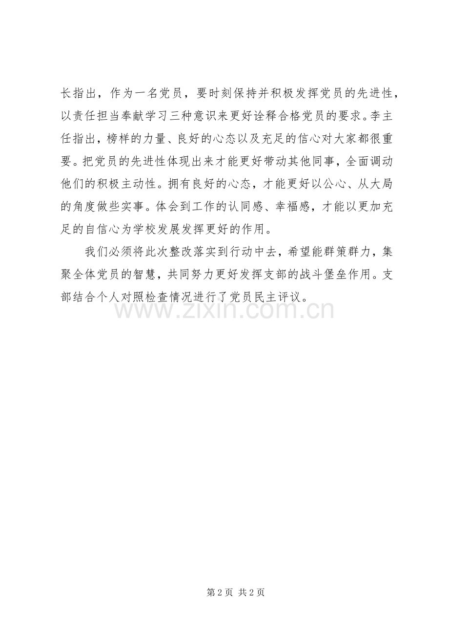 研究院党支部专题组织生活会发言材料.docx_第2页