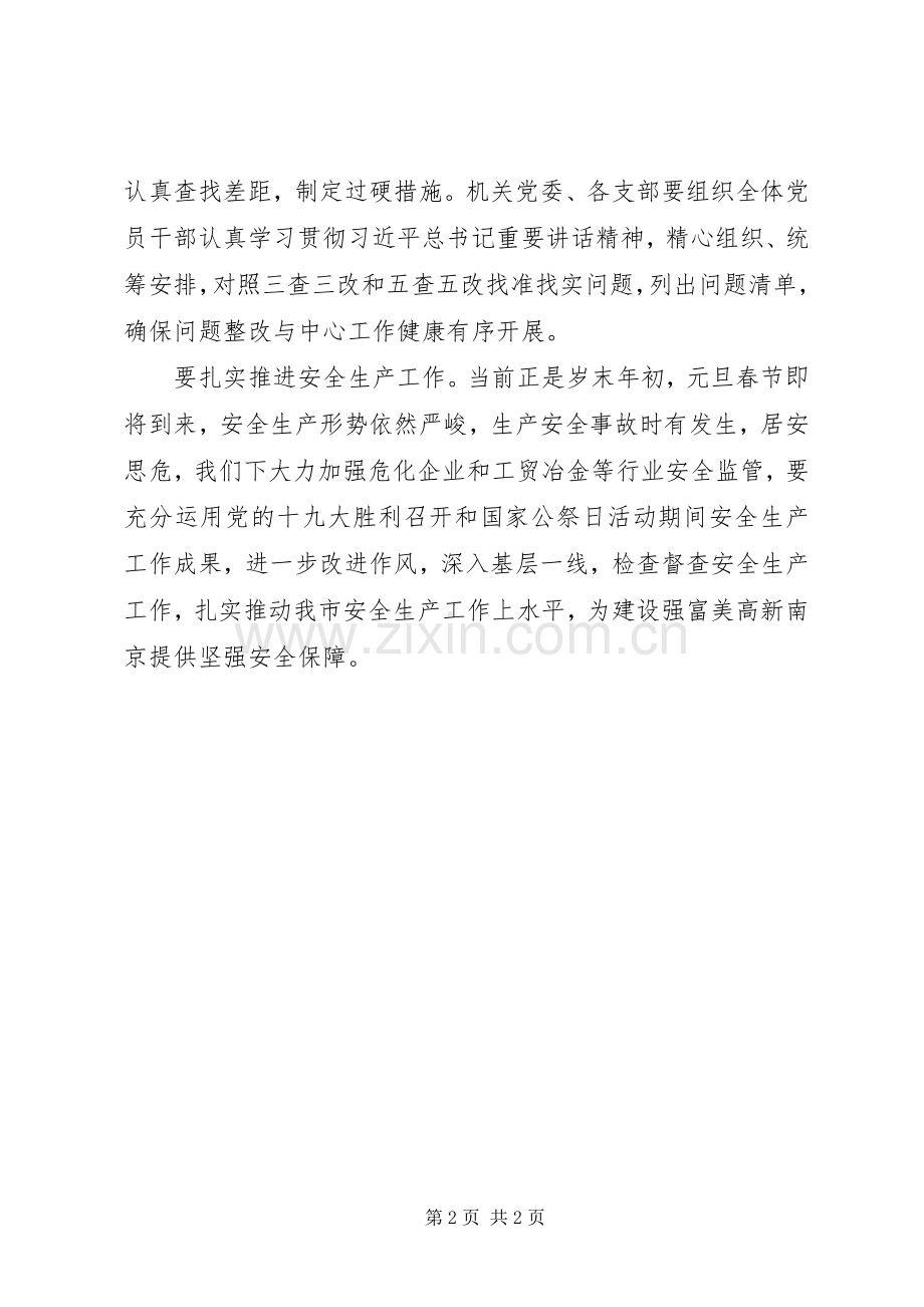 进一步纠正四风作风建设在路上组织生活会讲话稿.docx_第2页