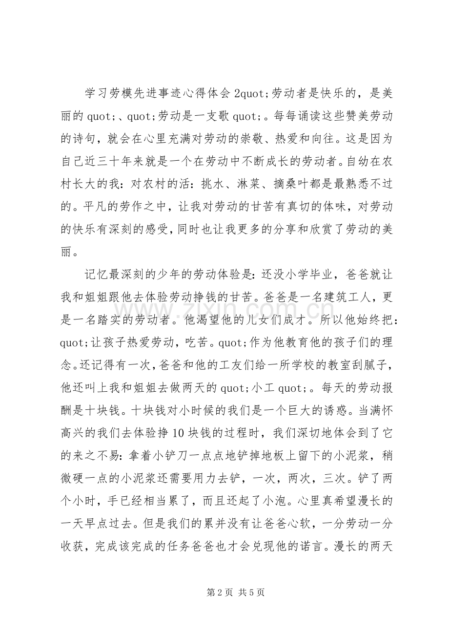 学习劳模先进事迹心得体会.docx_第2页