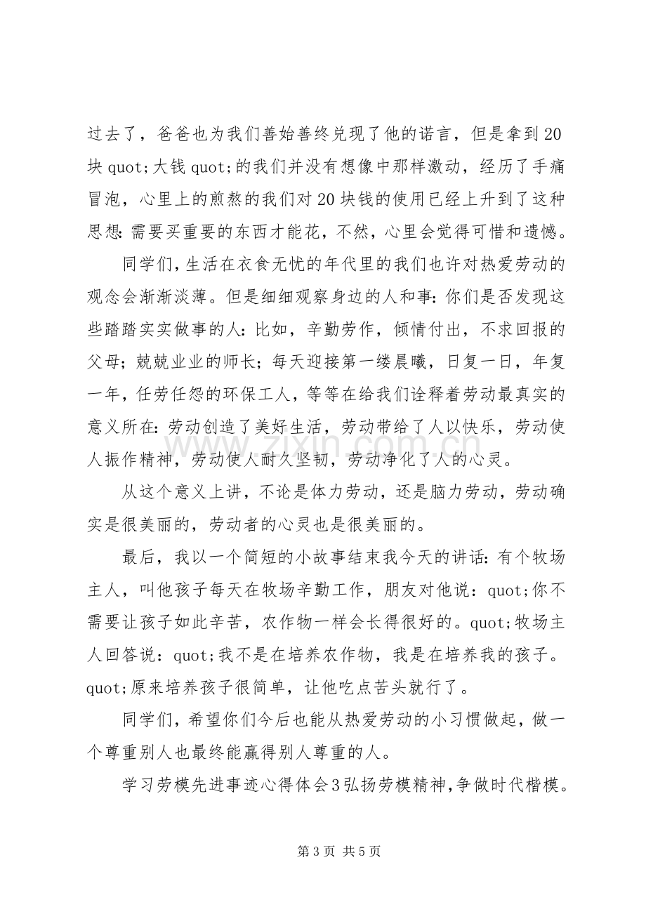 学习劳模先进事迹心得体会.docx_第3页