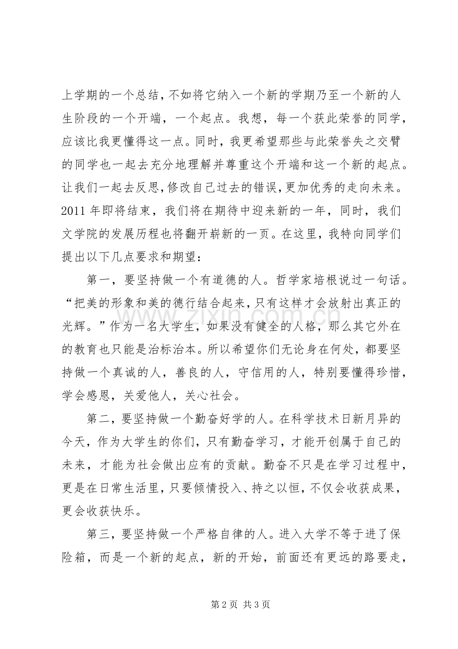 学院表彰大会讲话与学院院长XX年新年致辞.docx_第2页