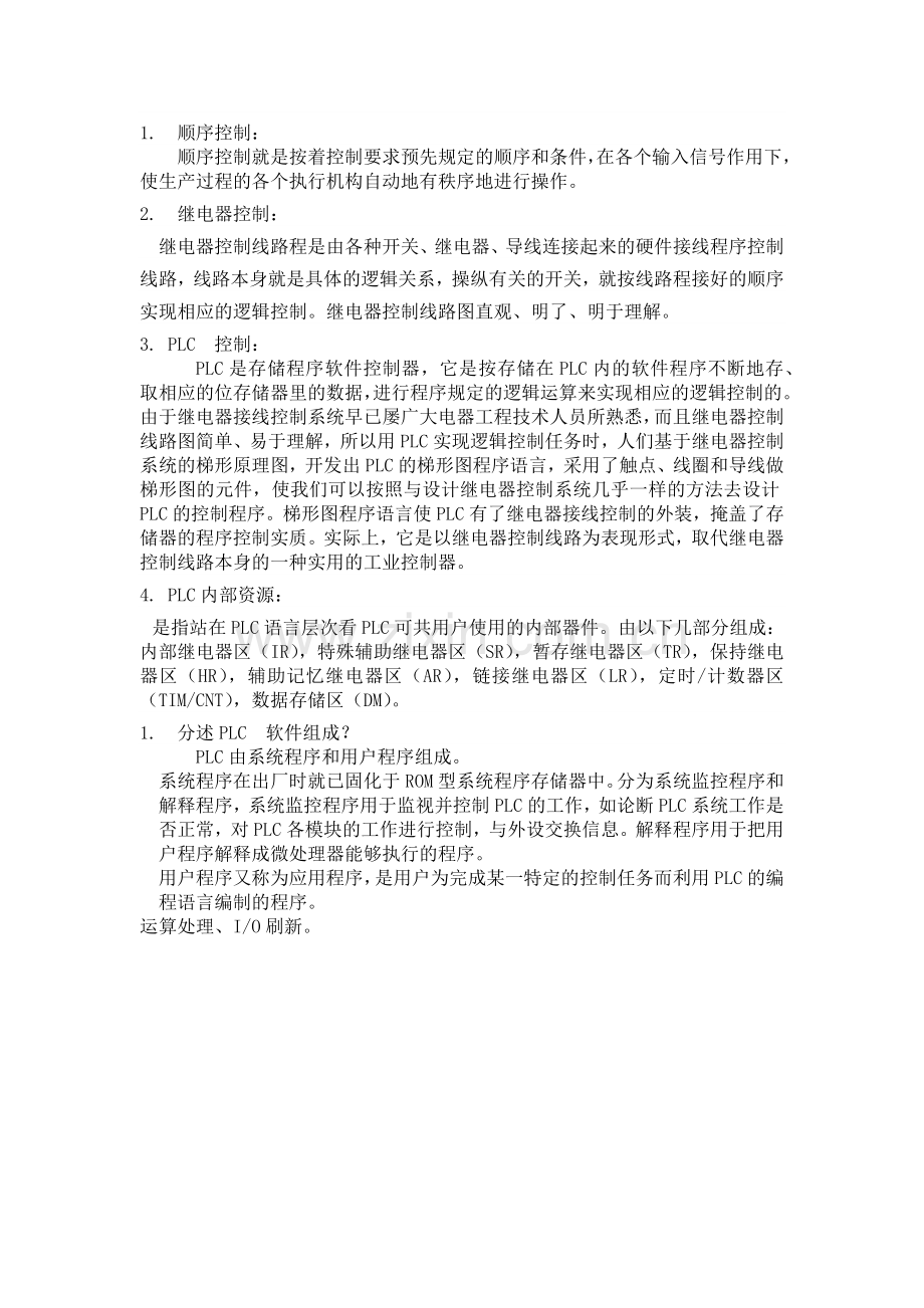 plc练习题及答案.docx_第1页