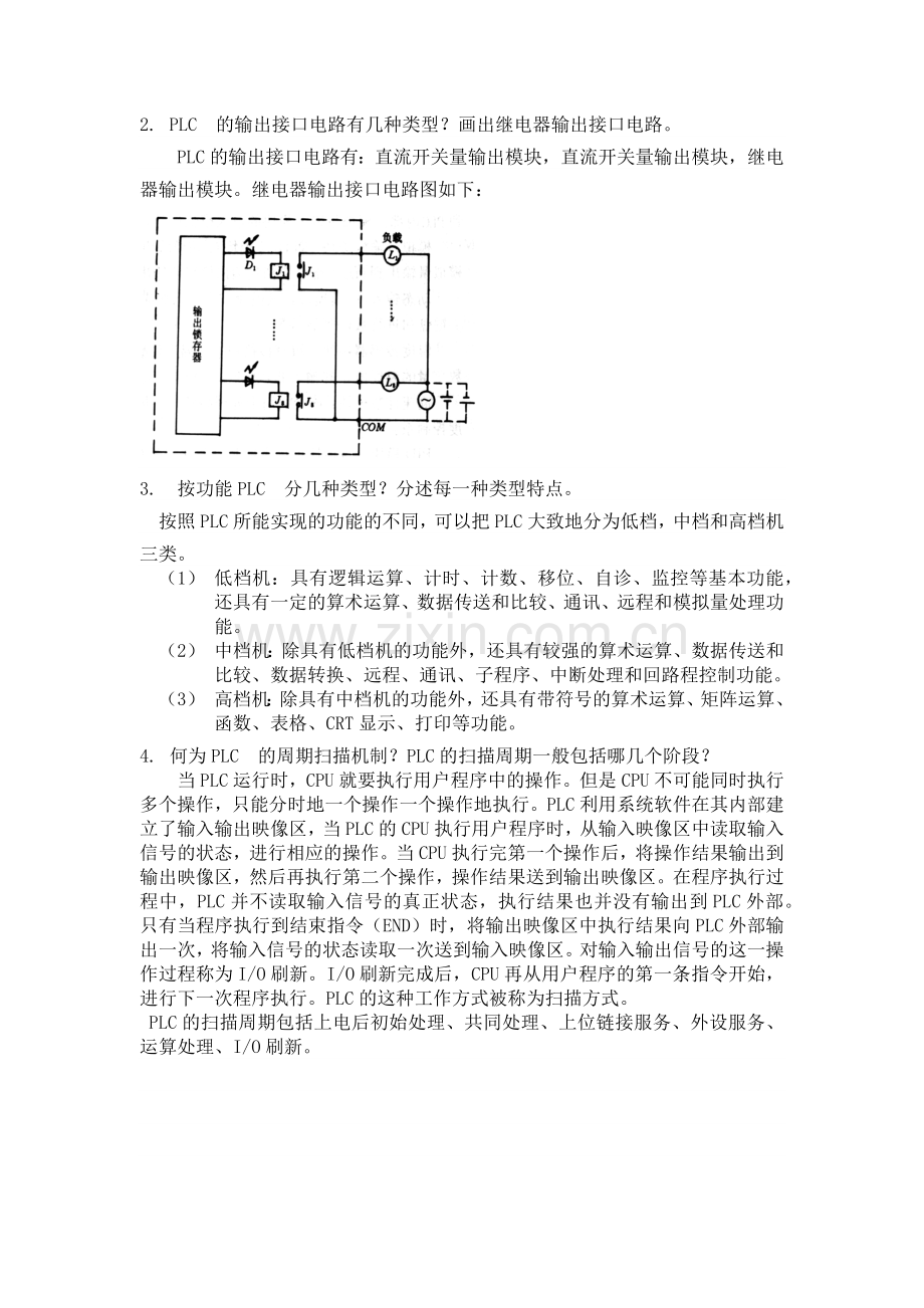 plc练习题及答案.docx_第2页