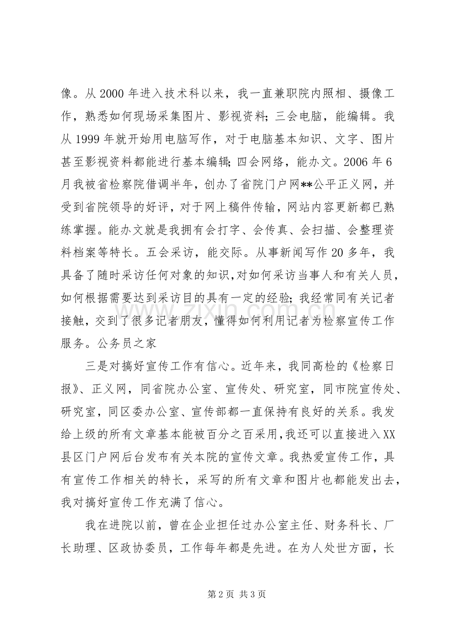 检察院科长竞聘发言稿范文.docx_第2页