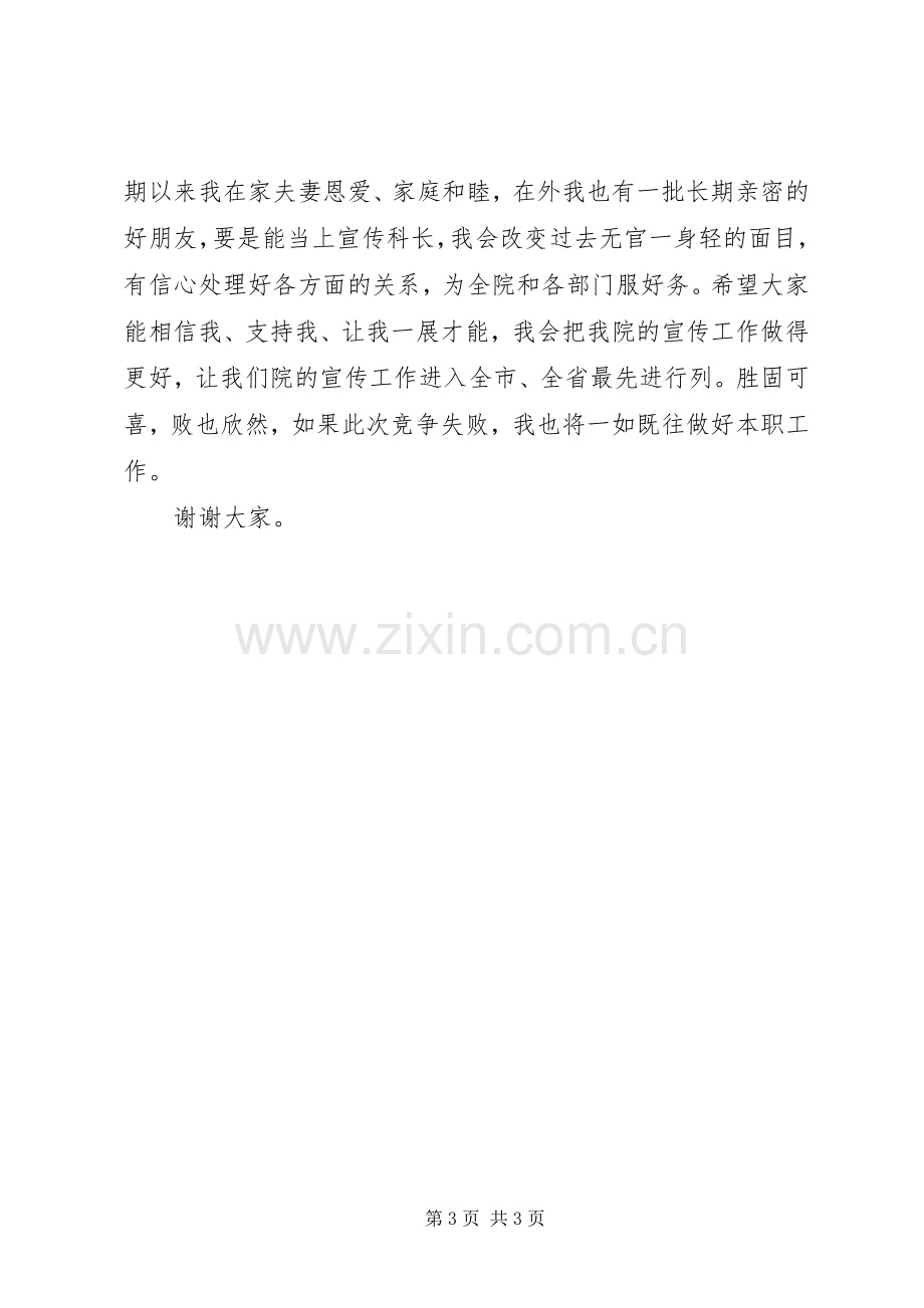 检察院科长竞聘发言稿范文.docx_第3页