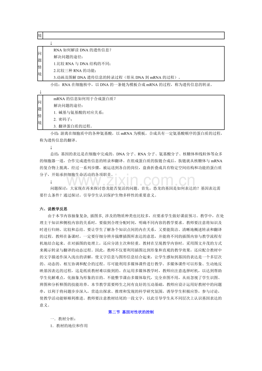 高中生物必修二第四章.doc_第3页