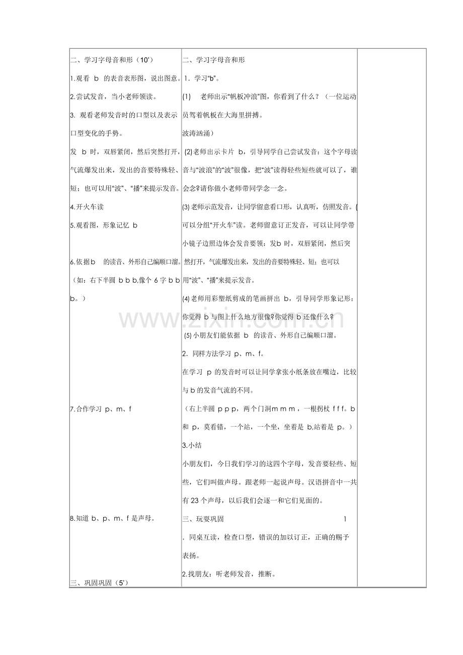 2018部编本人教版一年级语文bpmf教案公开课教案.docx_第2页