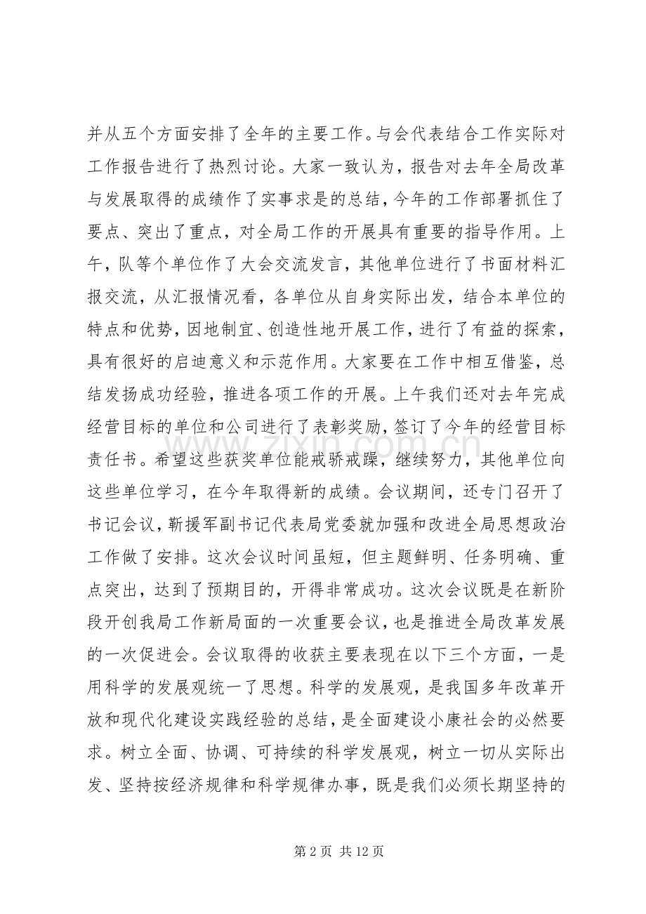 全省地勘经济工作会议上的讲话（五）.docx_第2页