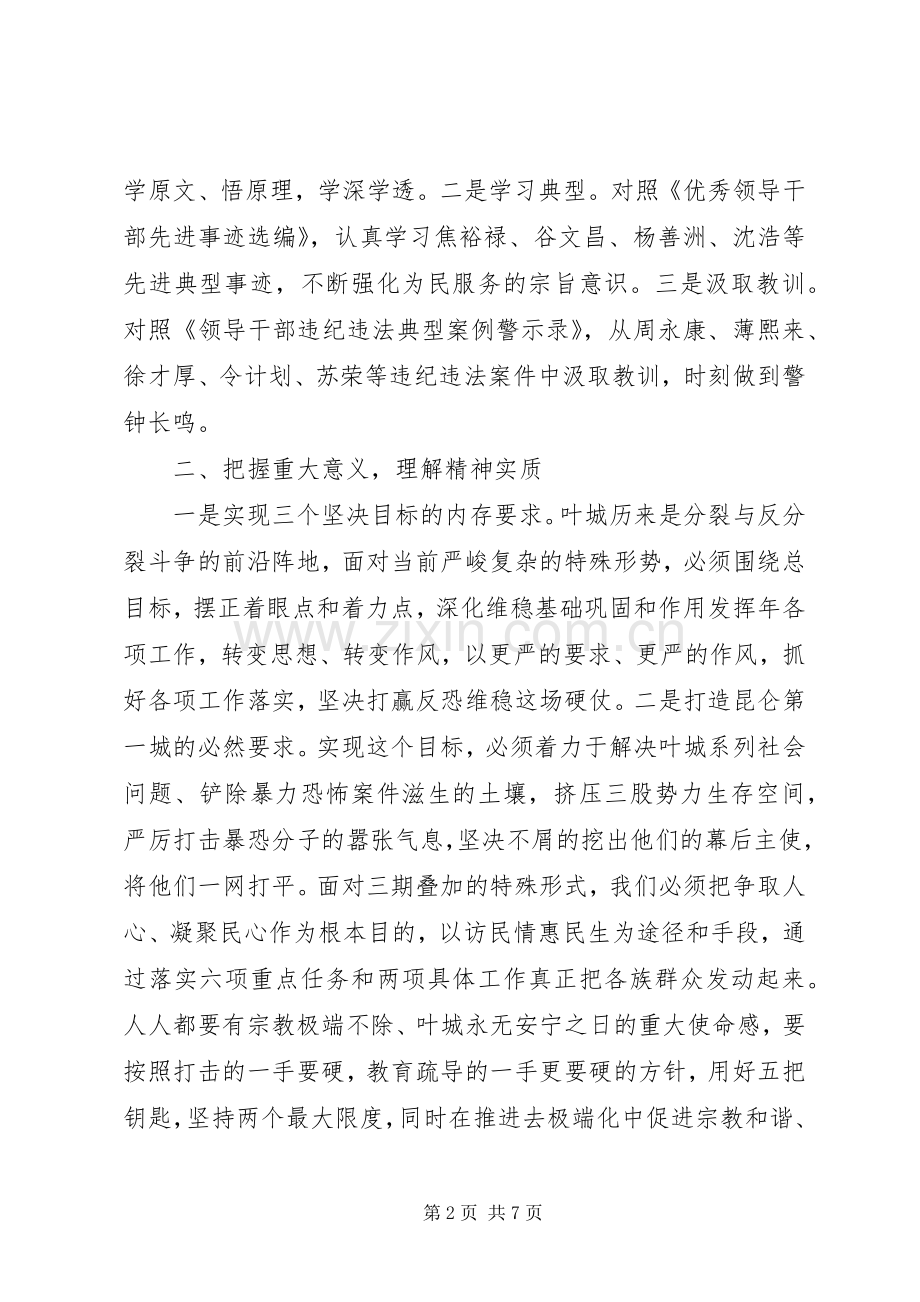 贯彻三严三实发言稿.docx_第2页