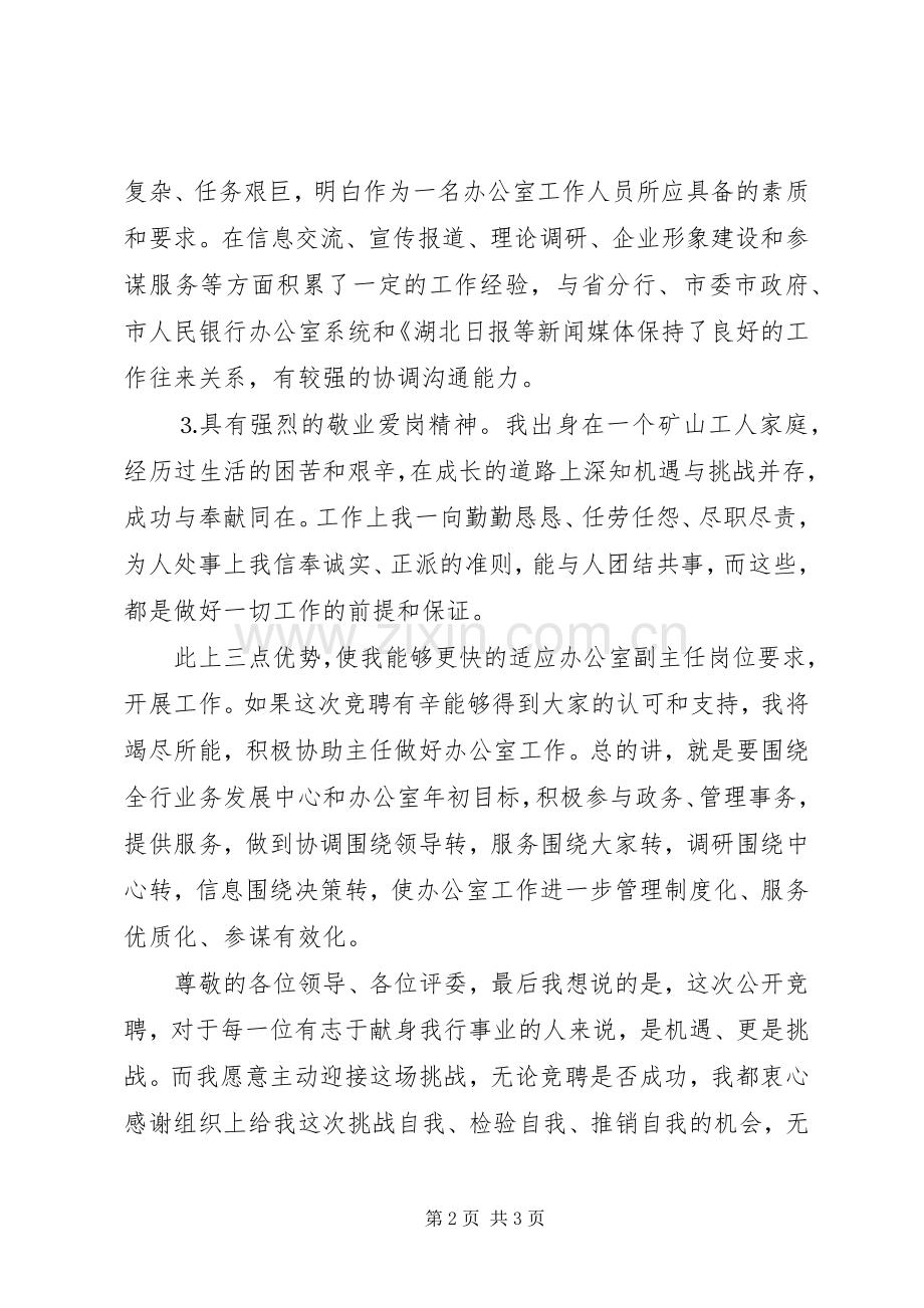 竞聘办公室副主任的演讲词.docx_第2页