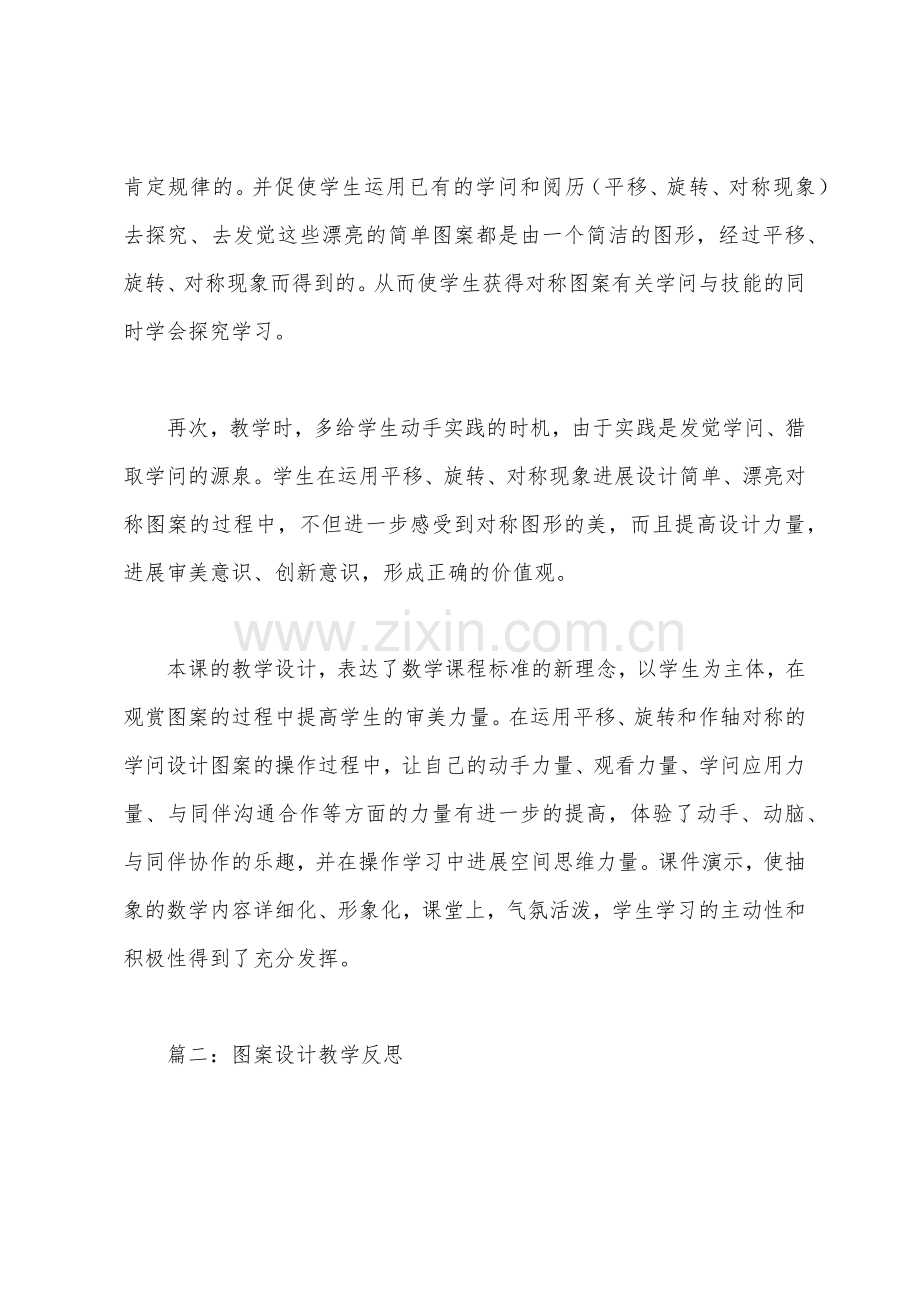 图案设计教学反思.docx_第2页